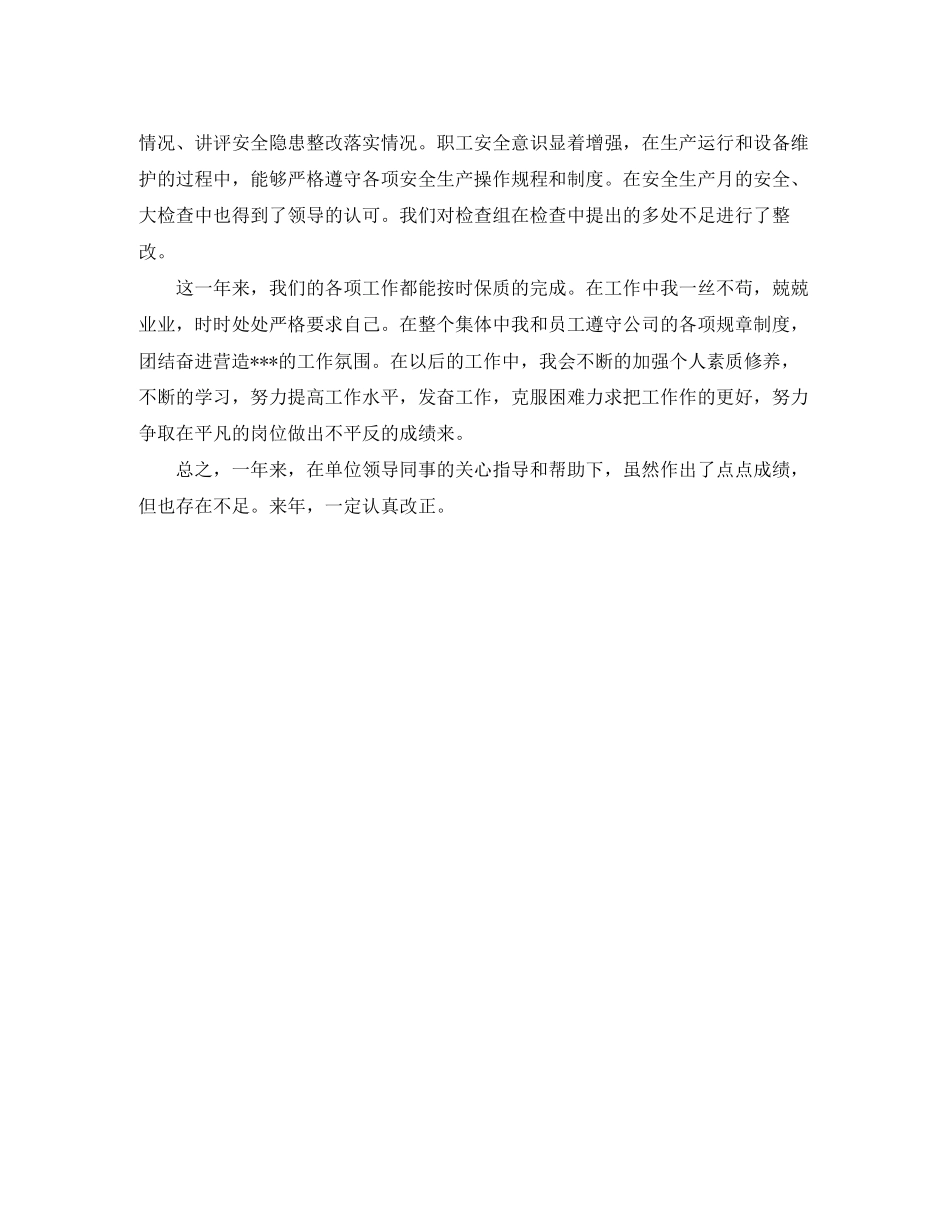 先进工作者工作计划模板_第3页