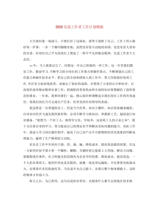先进工作者工作计划模板