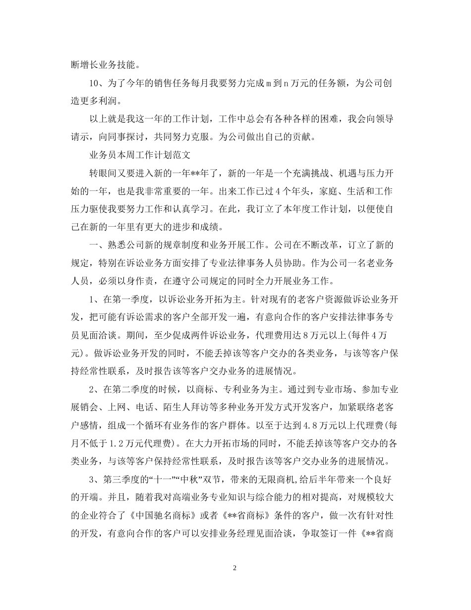 业务员本周工作计划_第2页
