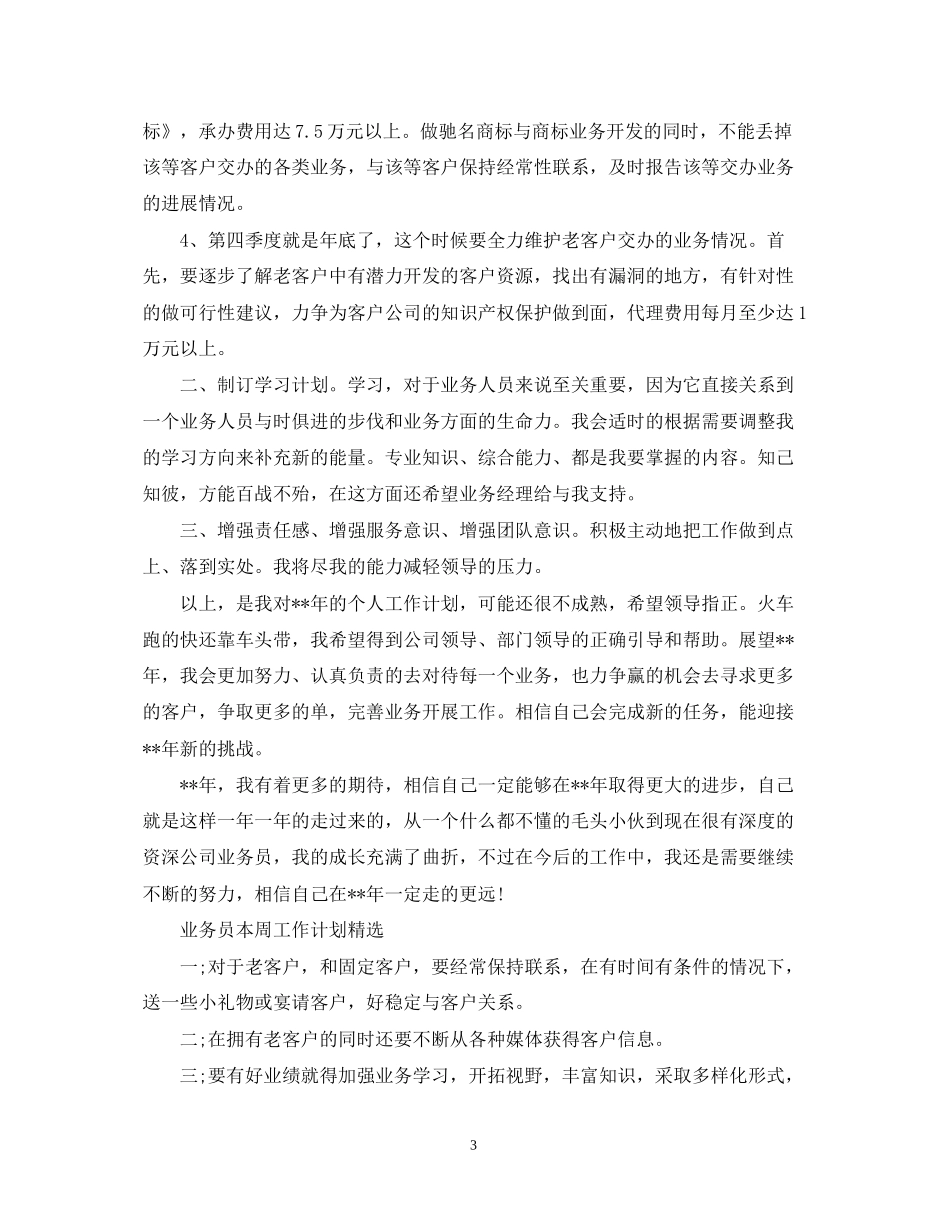业务员本周工作计划_第3页