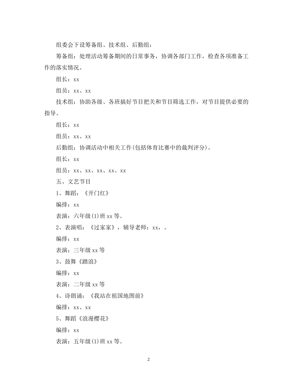 精选小学劳动节活动计划_第2页