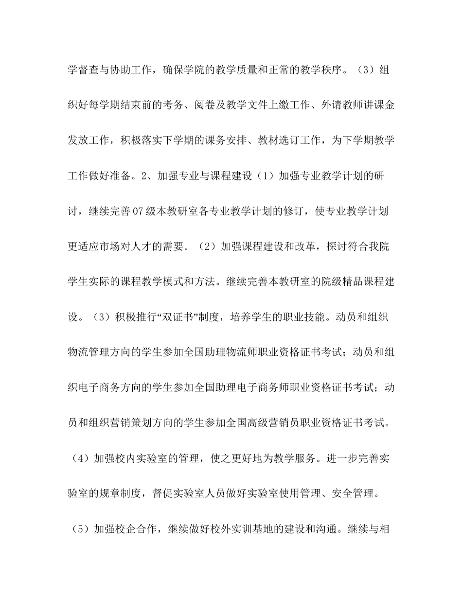 市场营销教研室年工作计划_第2页