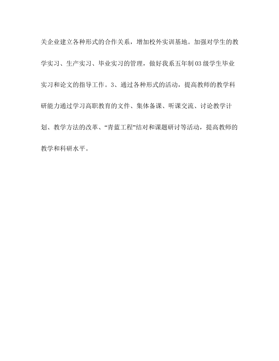 市场营销教研室年工作计划_第3页