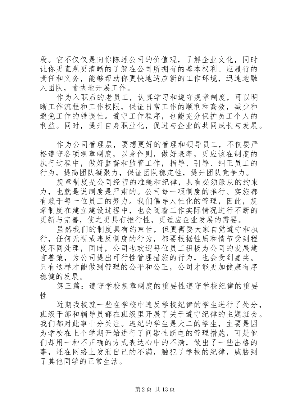 遵守规章制度的保证书★_第2页