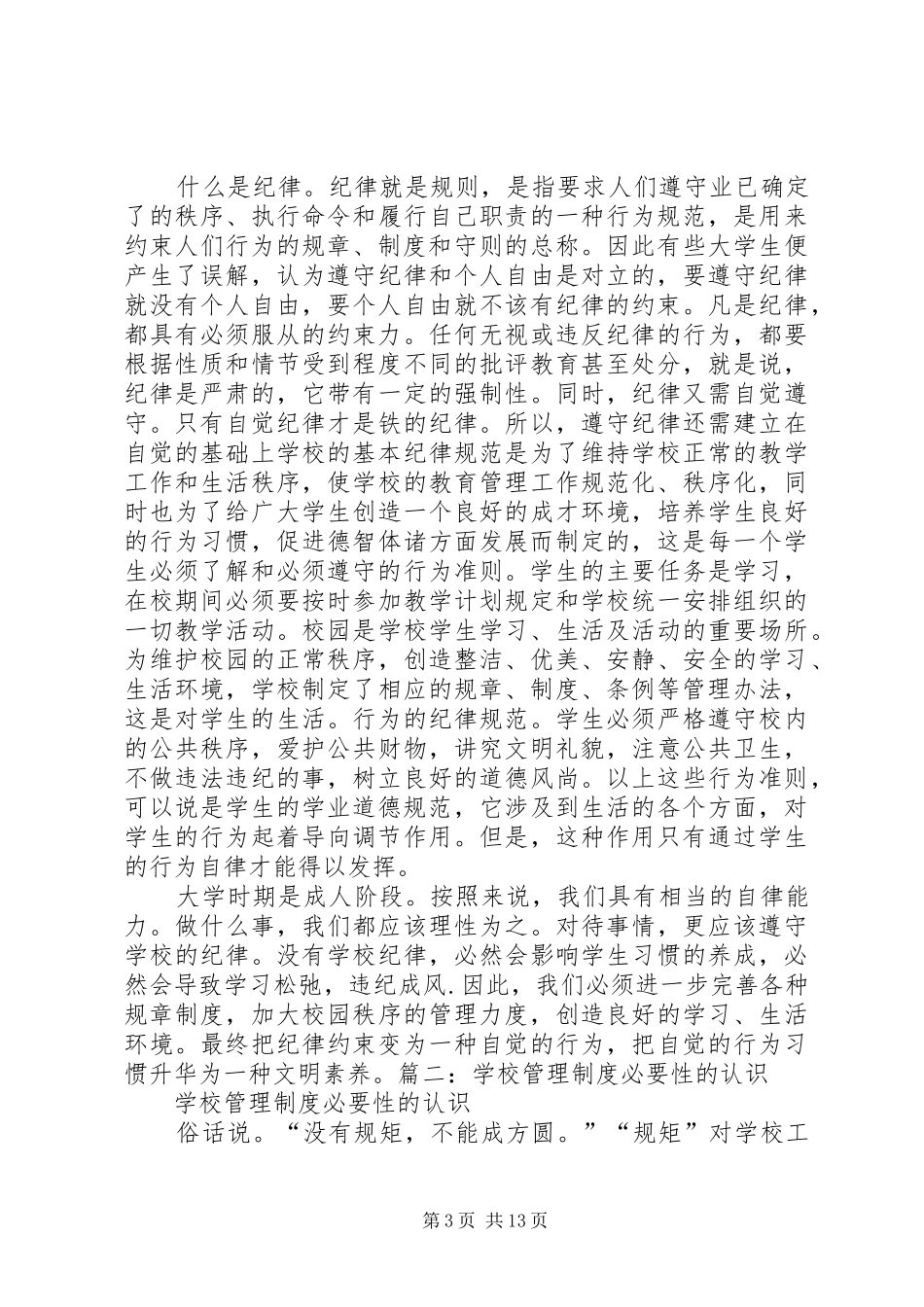 遵守规章制度的保证书★_第3页