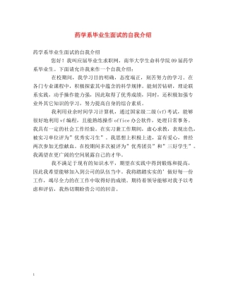 药学系毕业生面试的自我介绍 