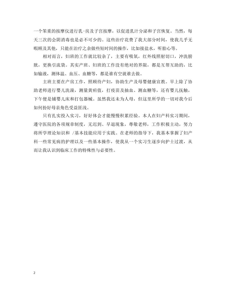 护士妇科实习鉴定 _第2页