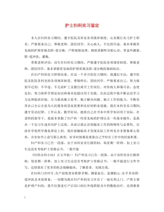 护士妇科实习鉴定 