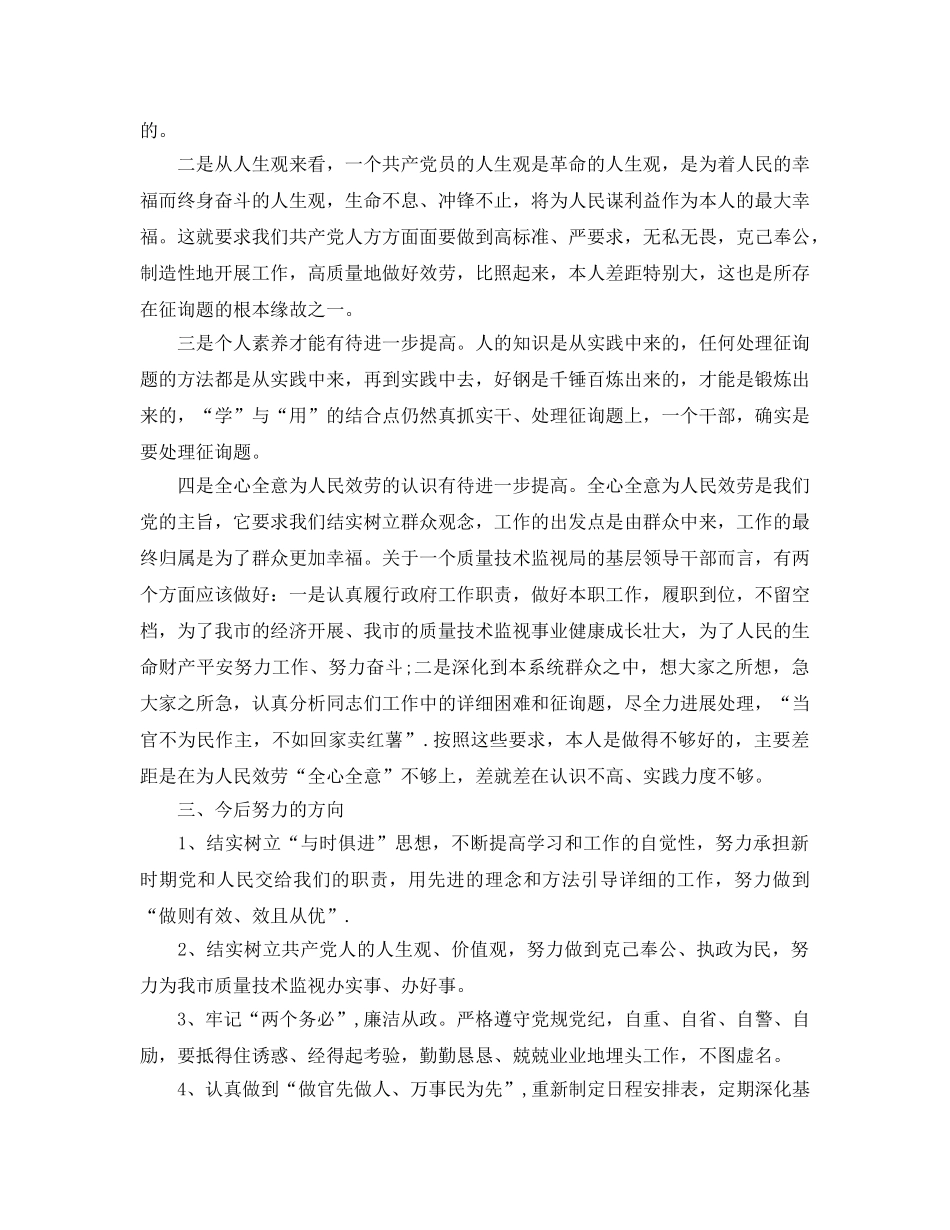 2024局长先进性教育自我参考总结 _第2页