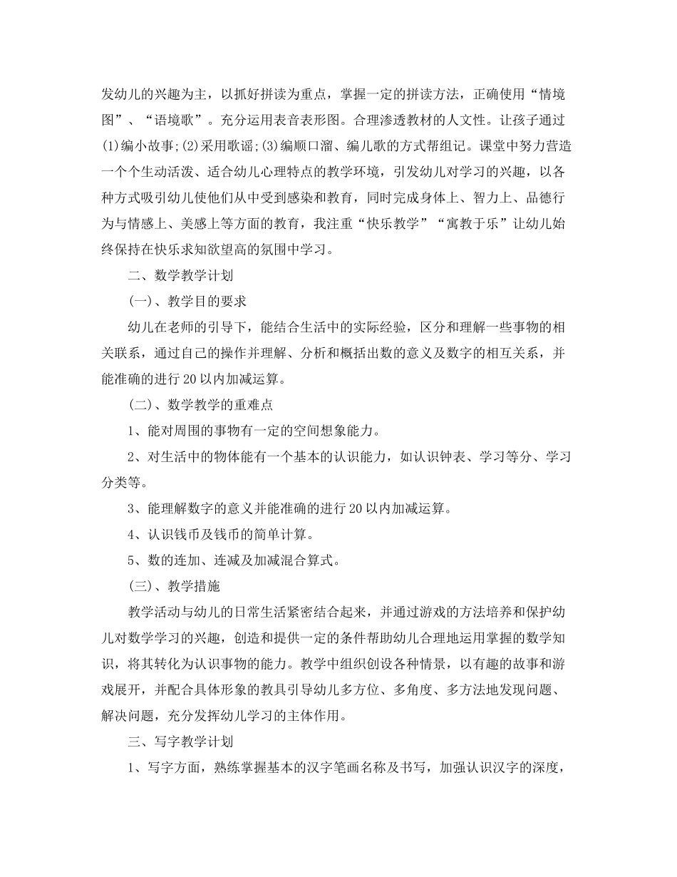2020年学前班教师教学工作计划_第2页