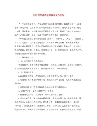 2020年学前班教师教学工作计划