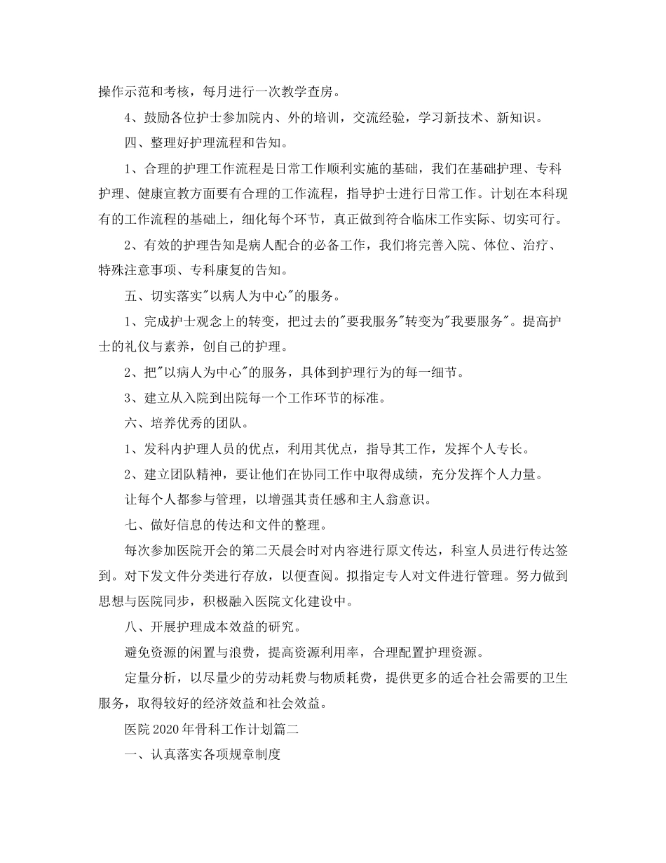 医院年骨科工作计划_第2页