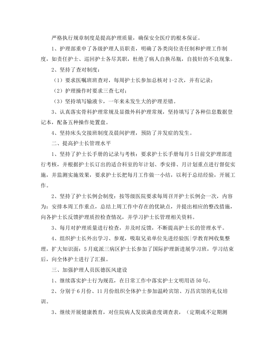 医院年骨科工作计划_第3页