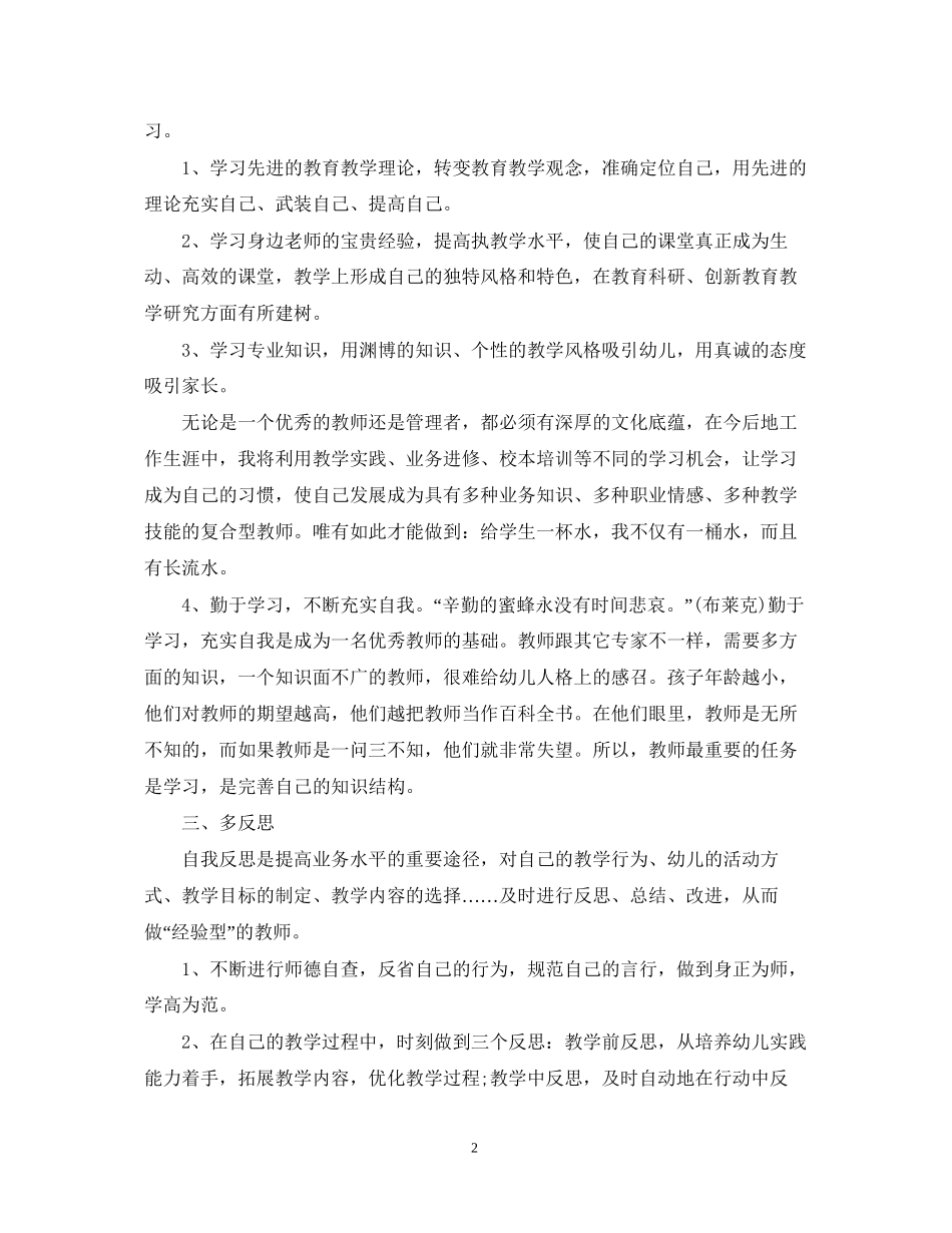 幼师下个学期的计划_第2页