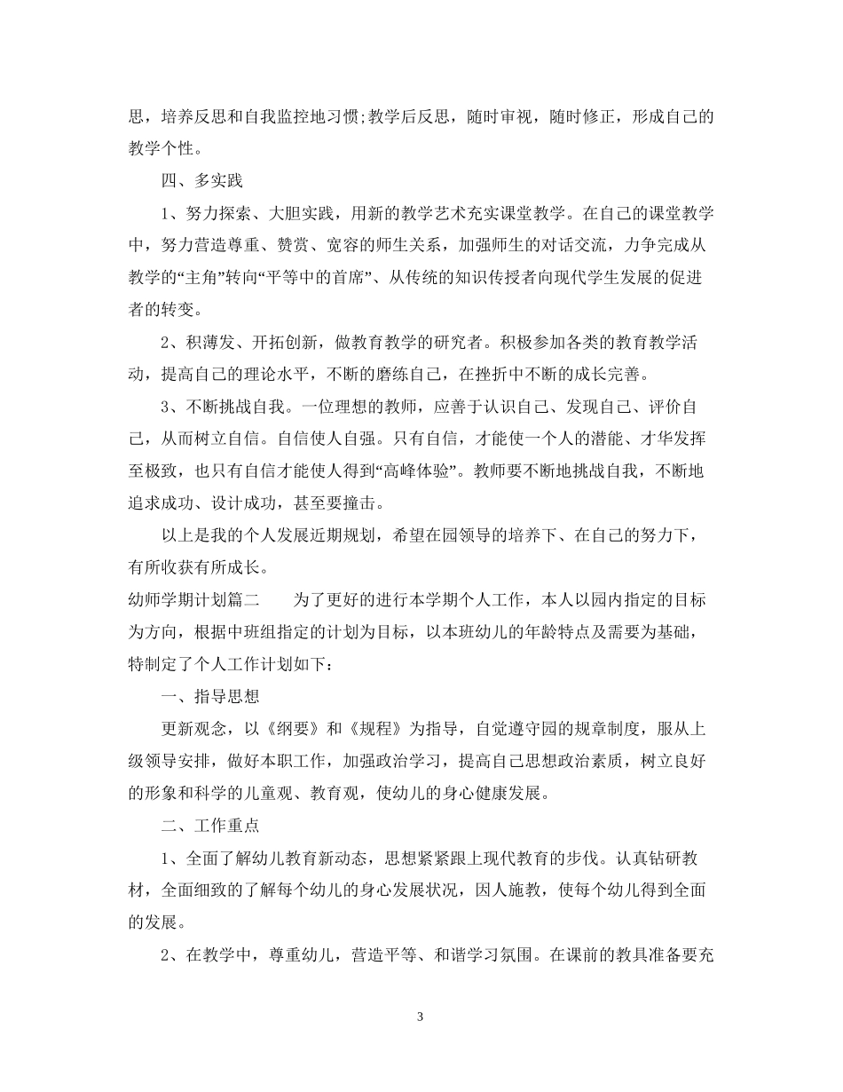 幼师下个学期的计划_第3页