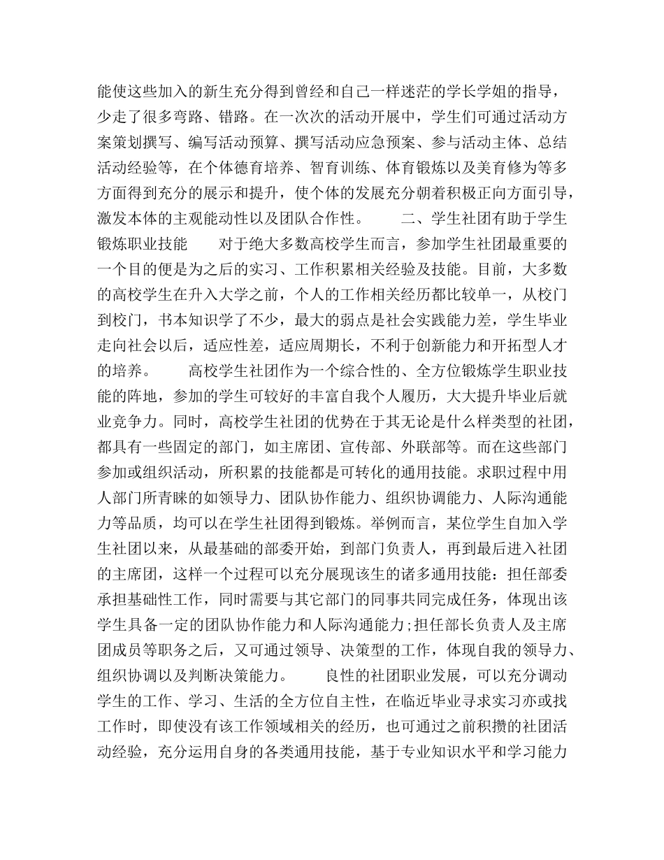 浅析高校学生社团对高校学生的成长助益 _第2页