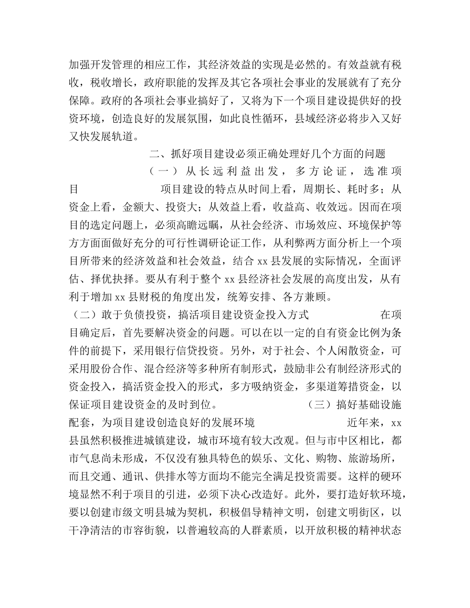 以项目建设统揽经济工作是加快县域经济发展的必由之路 _第2页