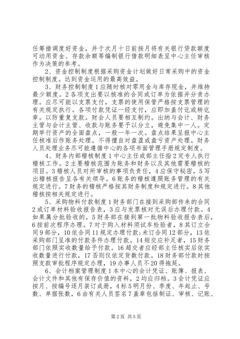 20XX年工作制度范本_第2页