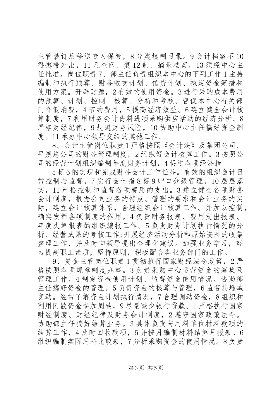 20XX年工作制度范本_第3页