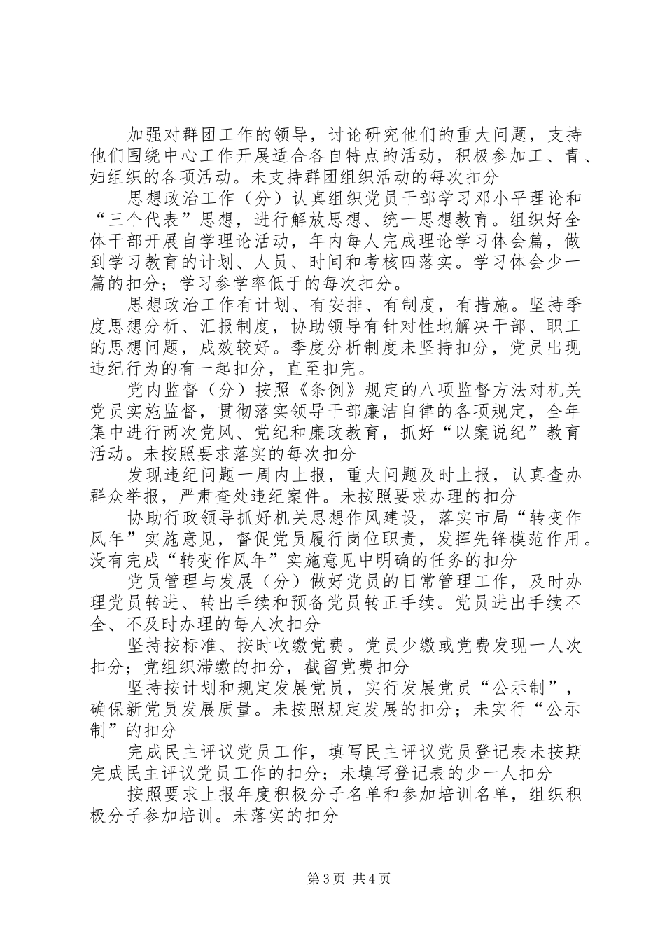 ××县工商局机关党建目标管理考核制度_第3页