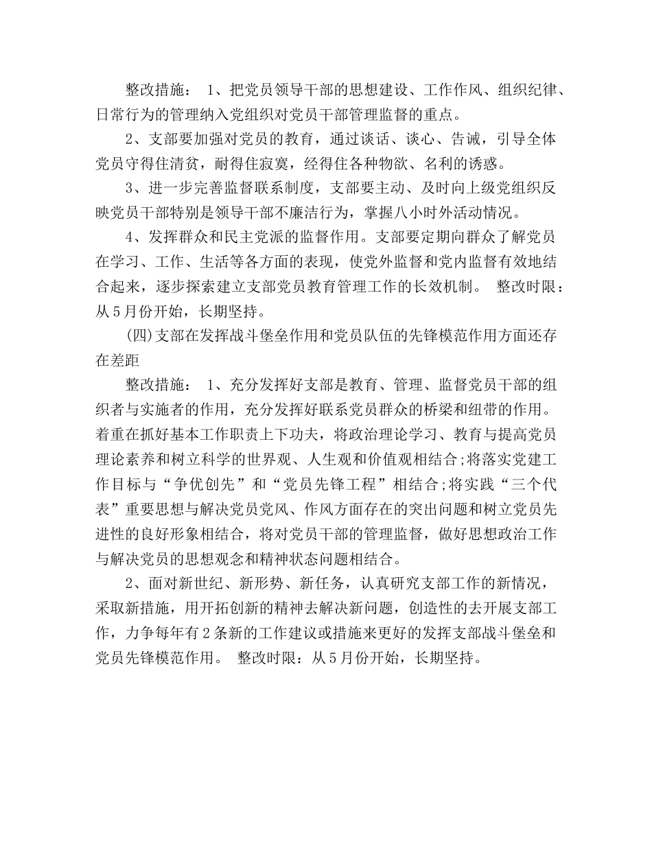 机关党支部先进性教育整改方案整改措施 _第2页