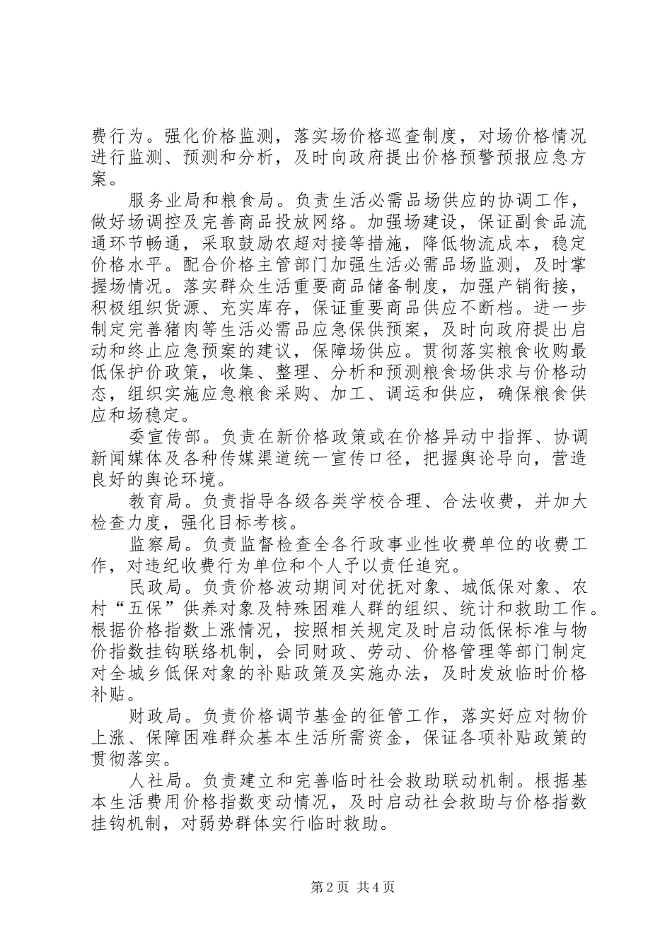 贯彻落实调控市场价格制度_第2页