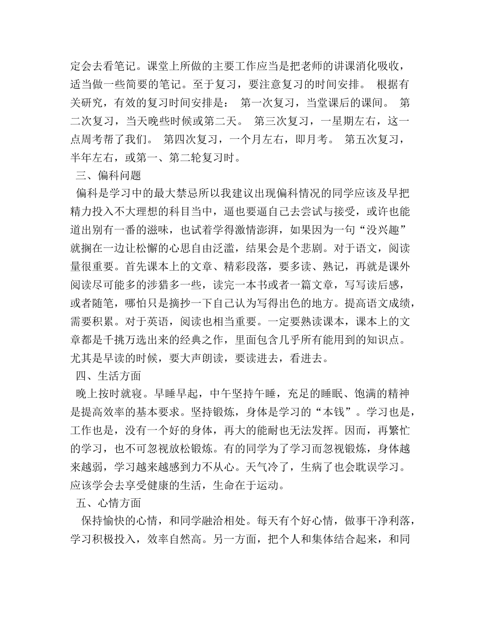 关于学习的班会演讲稿2 _第3页