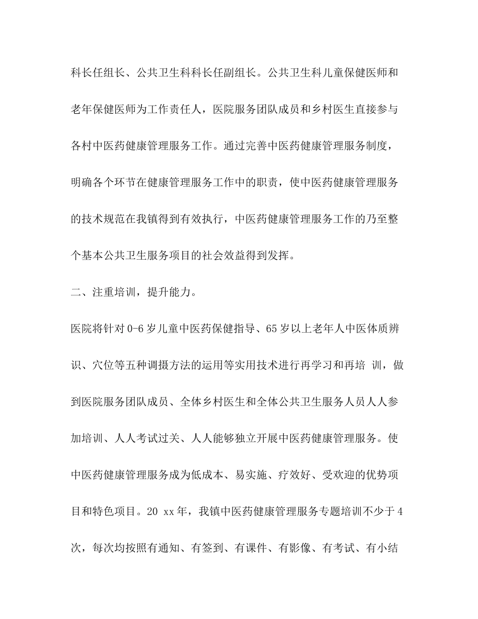 2020年中医医院工作计划年医院门诊部工作计划_第2页