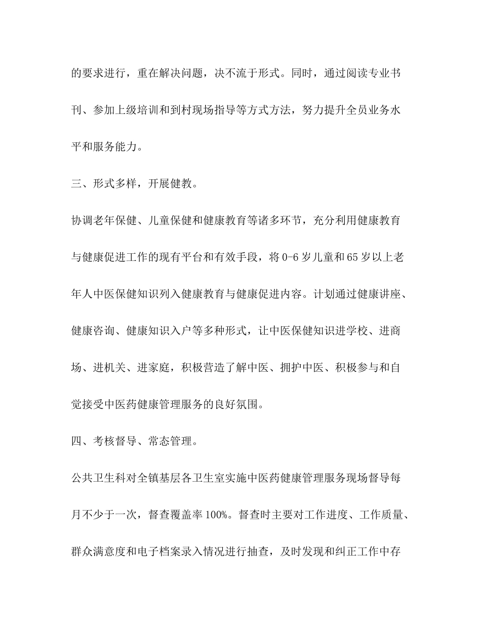 2020年中医医院工作计划年医院门诊部工作计划_第3页