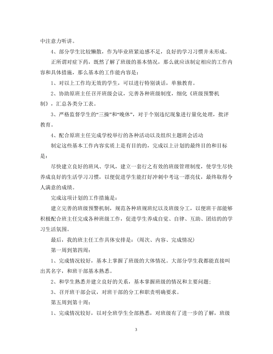 实习生班主任工作计划范文_第3页