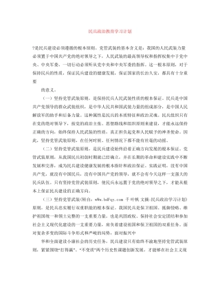民兵政治教育学习计划