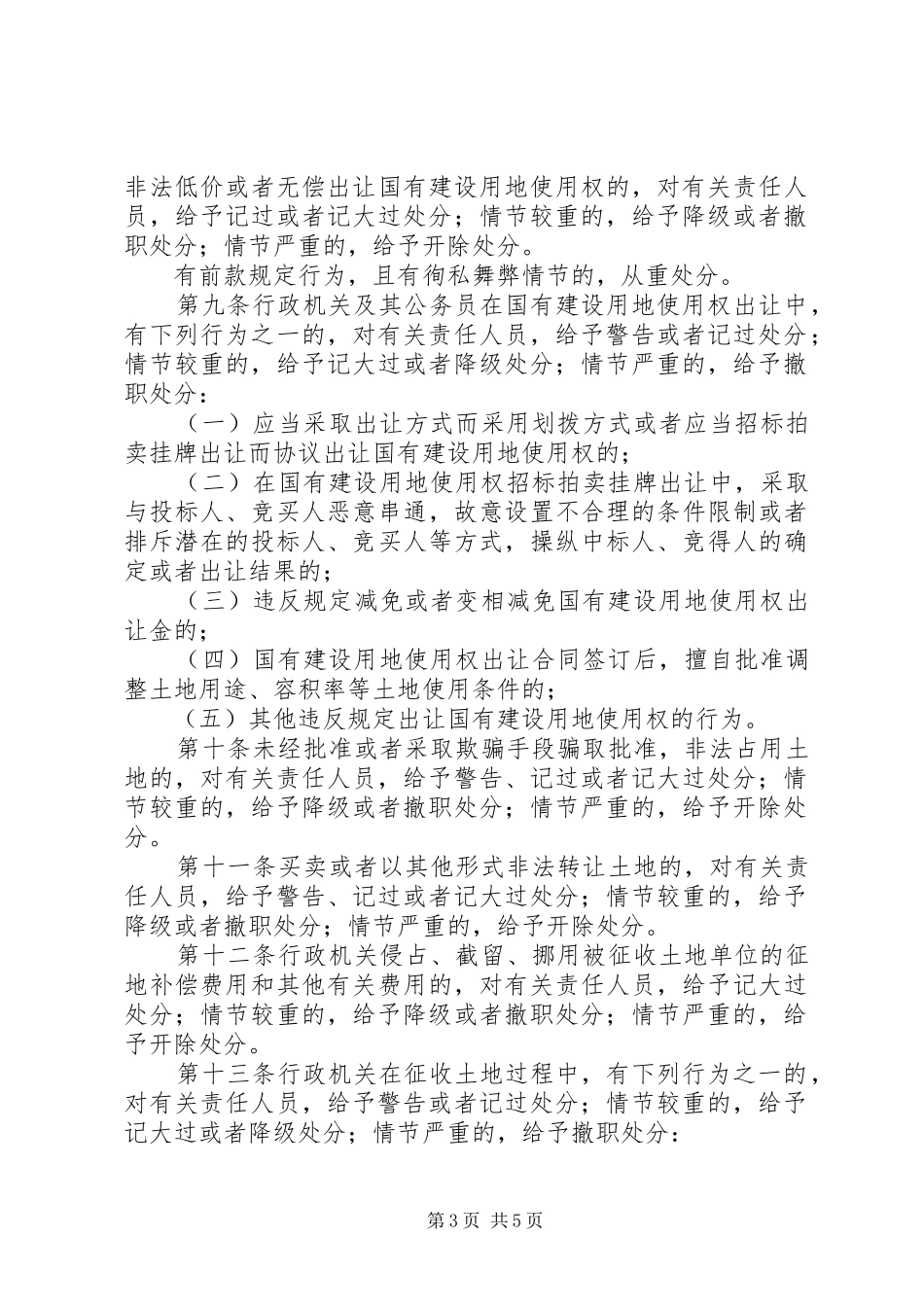 违反土地管理行为处分制度_第3页