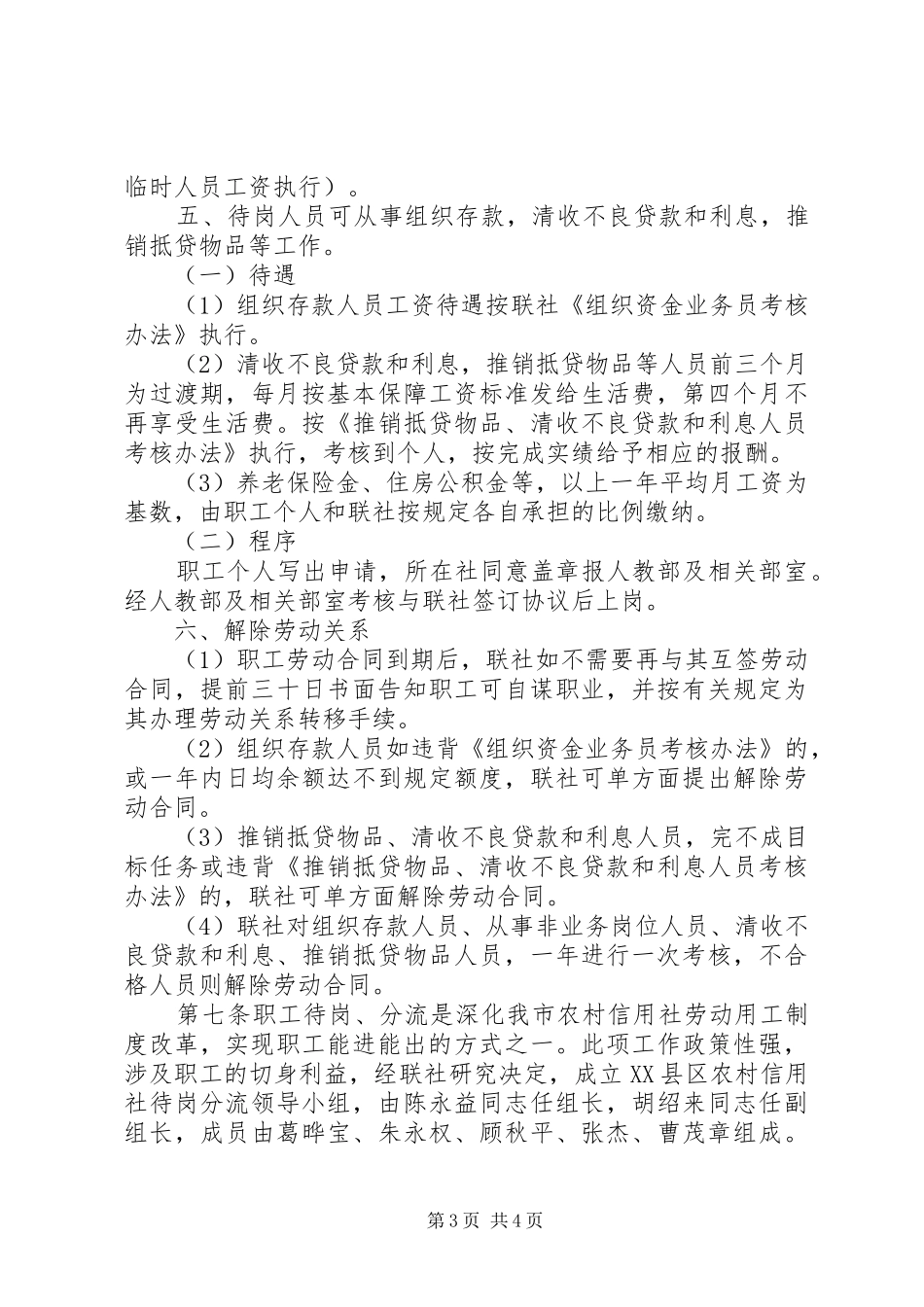职工待岗分流制度_第3页
