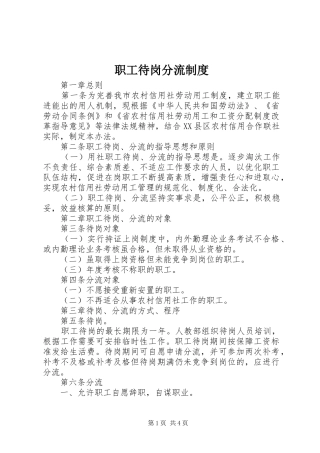 职工待岗分流制度