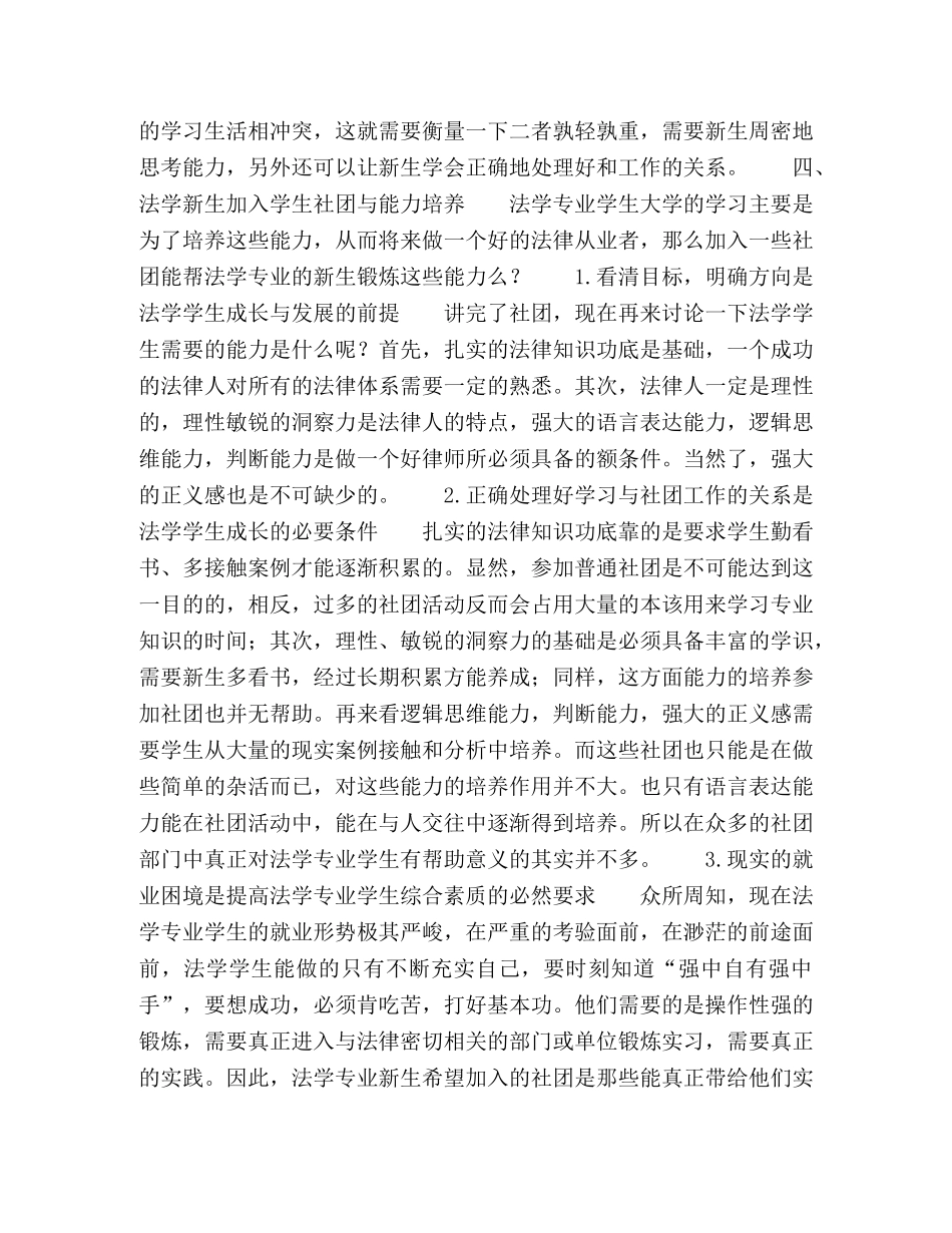 通识教育视野下大学新生参加学生社团活动价值研究 _第2页