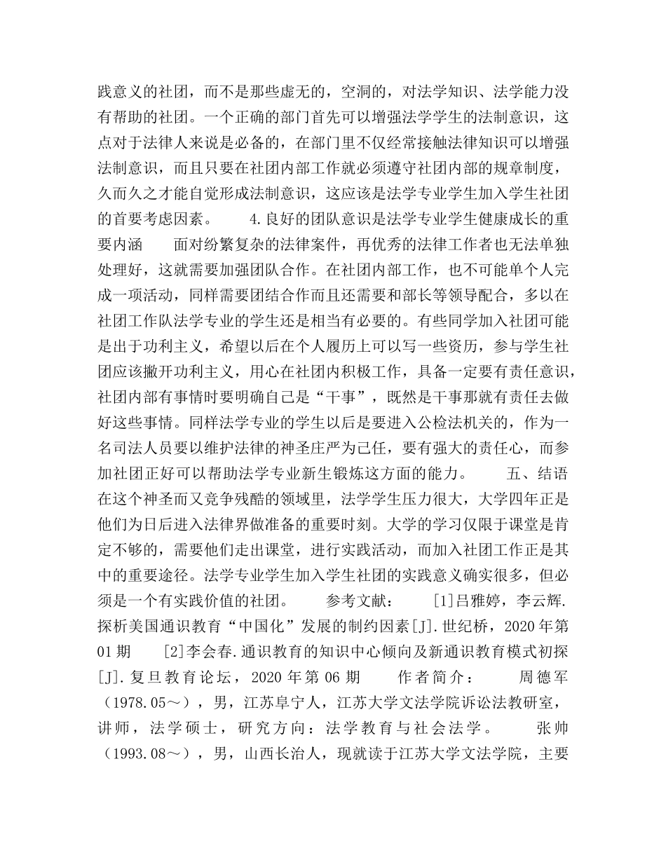 通识教育视野下大学新生参加学生社团活动价值研究 _第3页