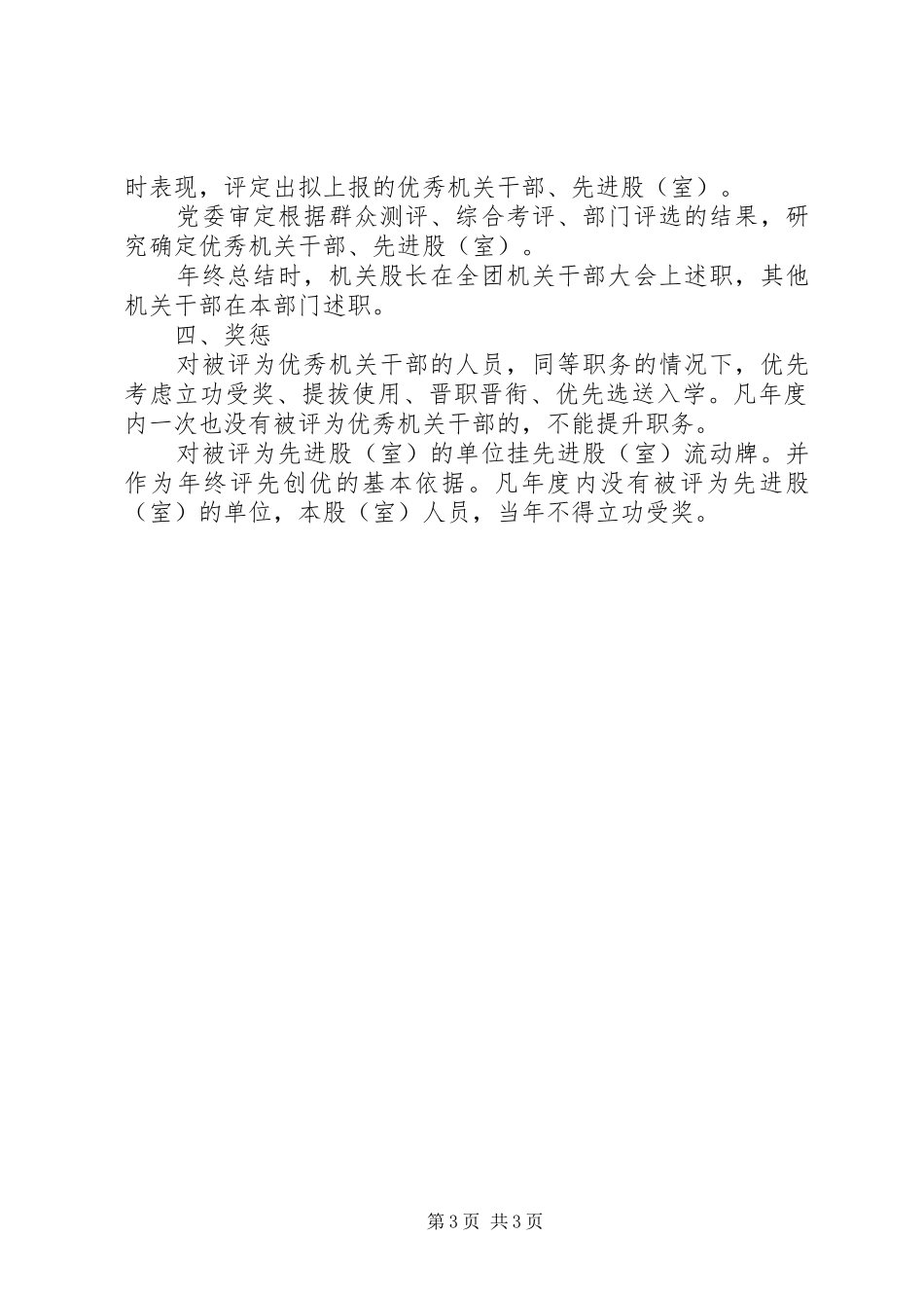 团先进股机关干部选拔制度_第3页