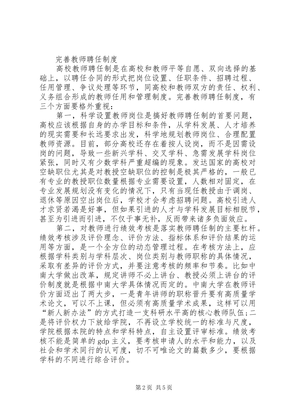 XX年高校人事制度改革_第2页