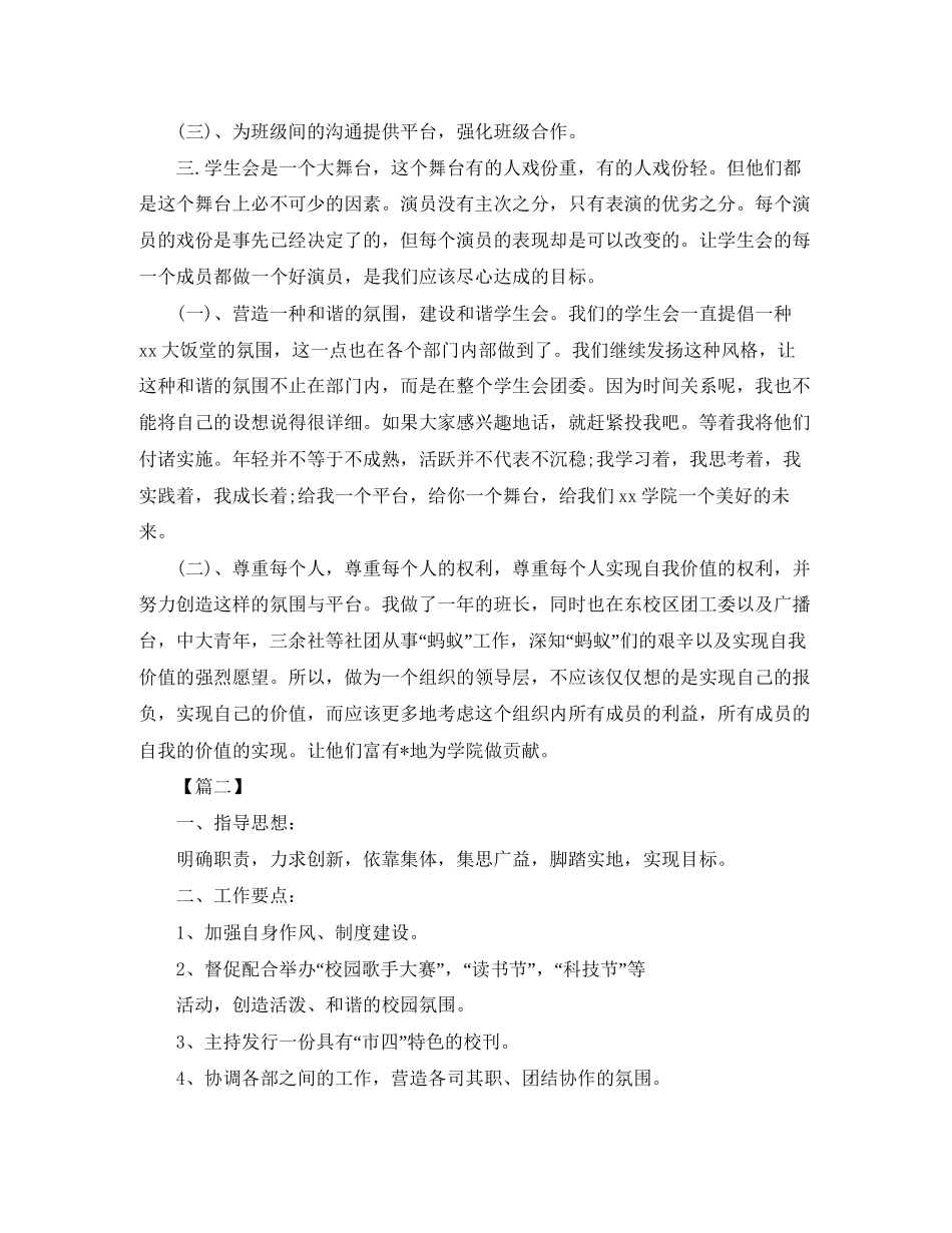 大学学生会主席工作计划怎么写_第2页