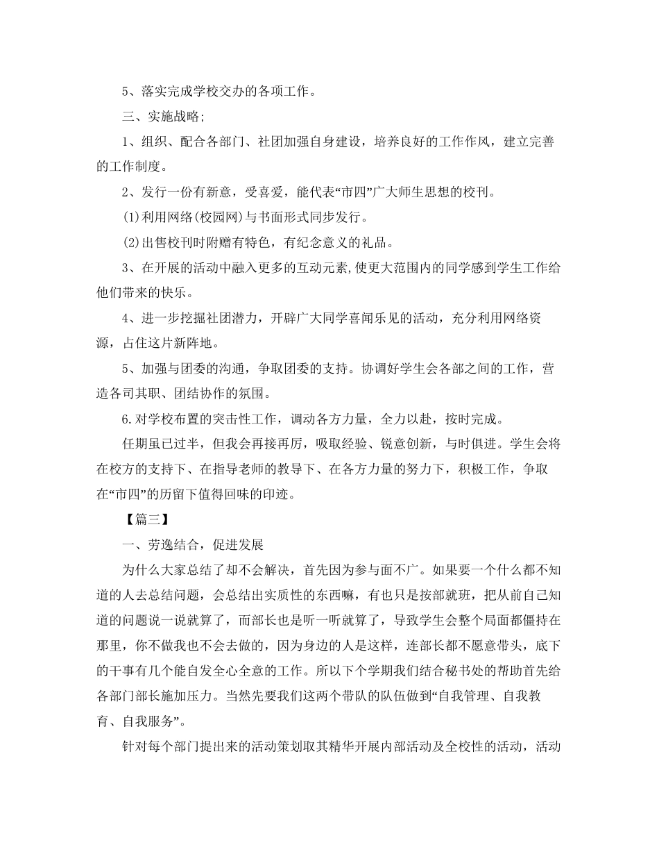 大学学生会主席工作计划怎么写_第3页