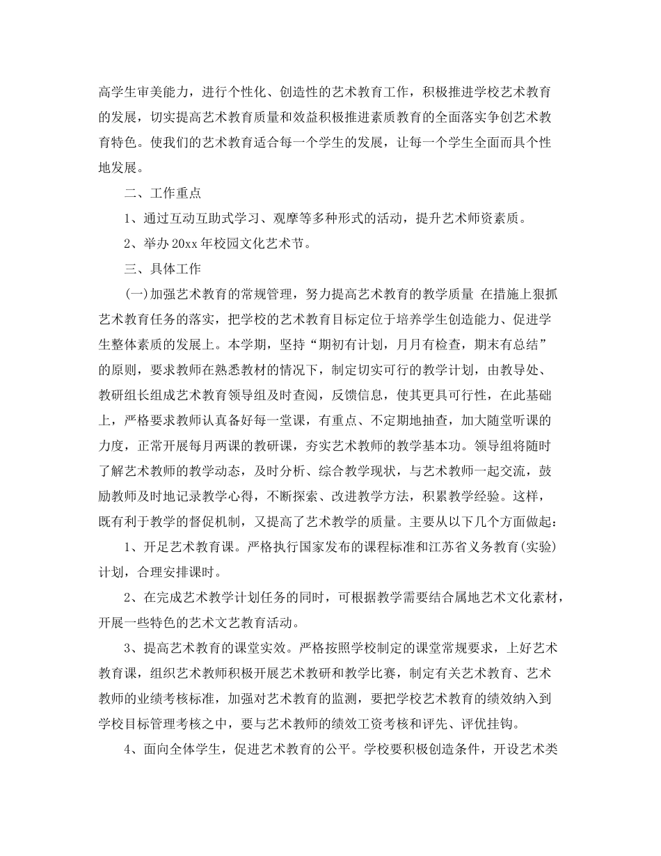2020年小学艺体工作计划书_第3页