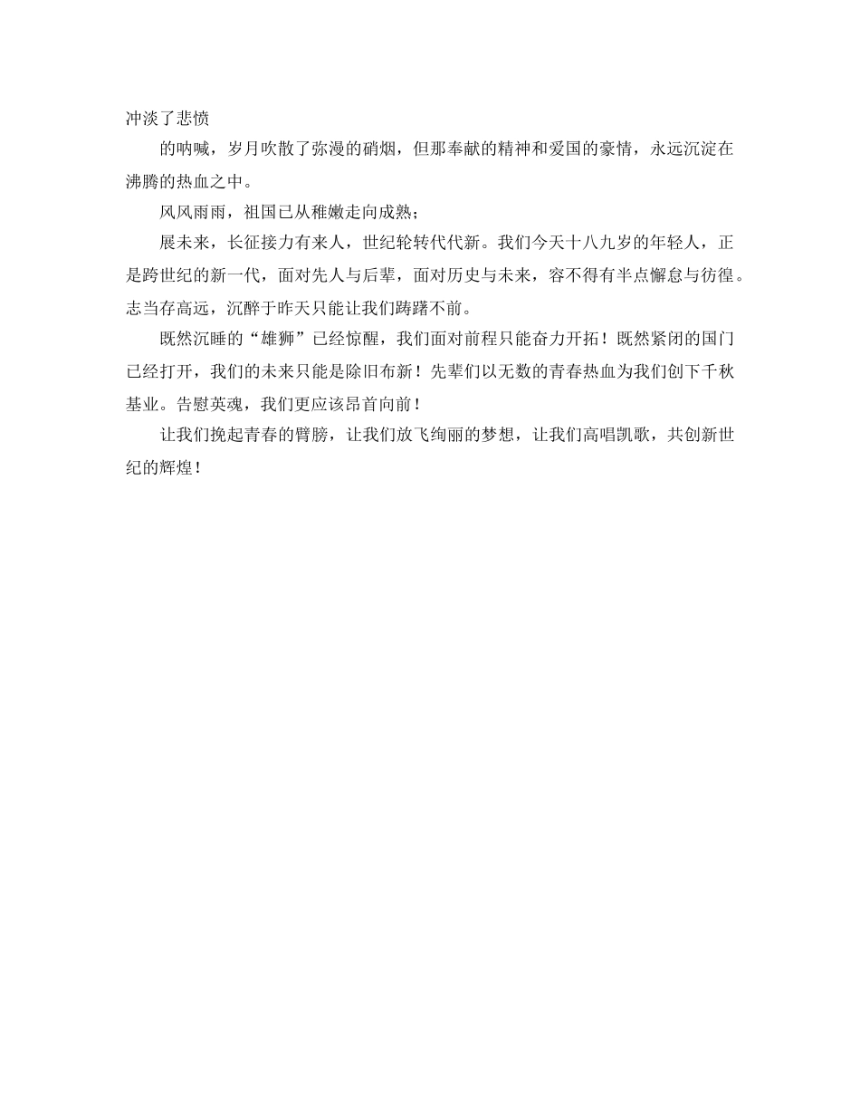 共创新世纪辉煌的演讲稿范文 _第2页