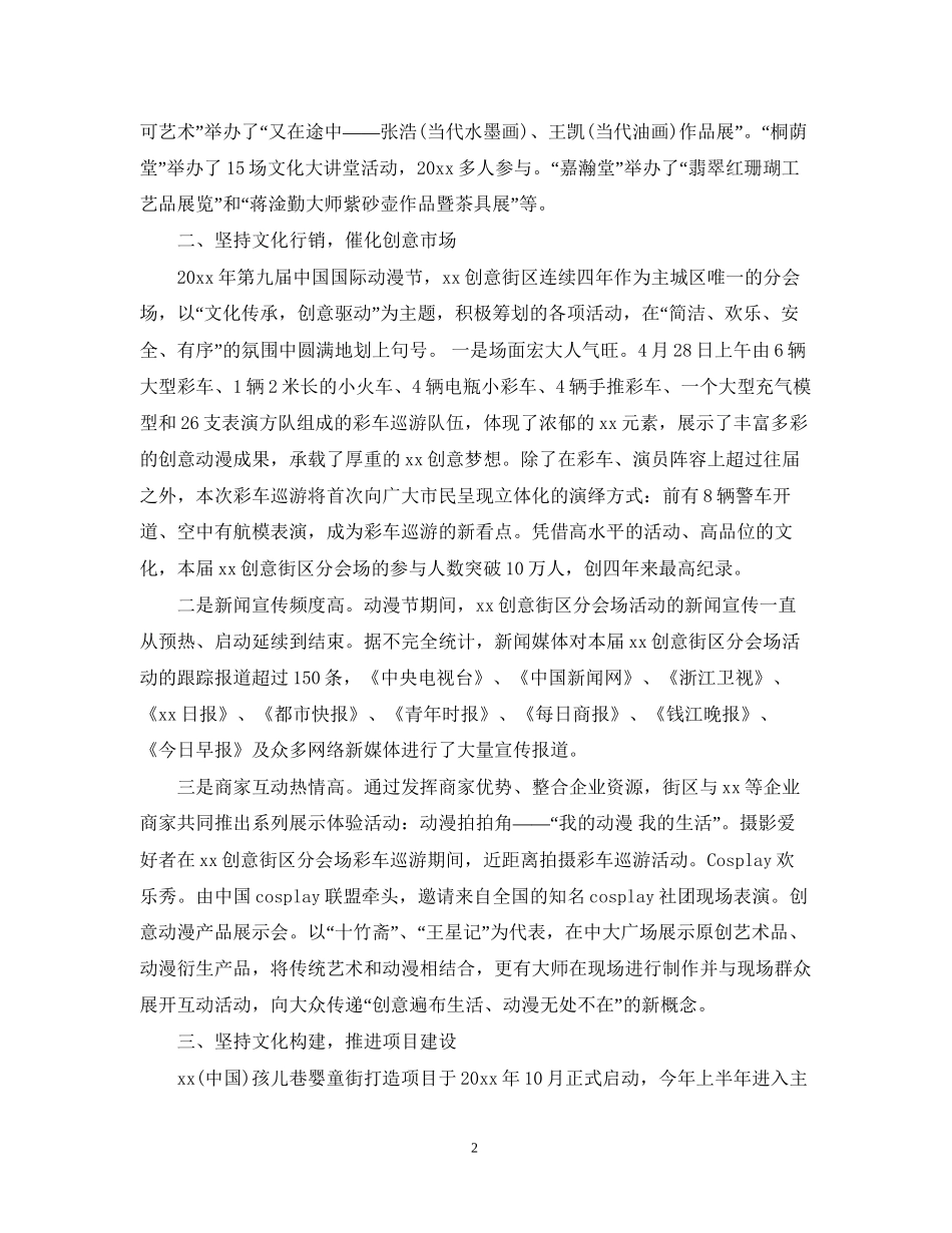 管委会上半年工作总结与下半年计划_第2页