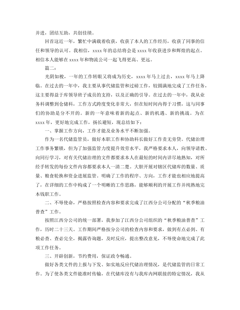 物流监管员年终工作参考总结（通用） _第3页