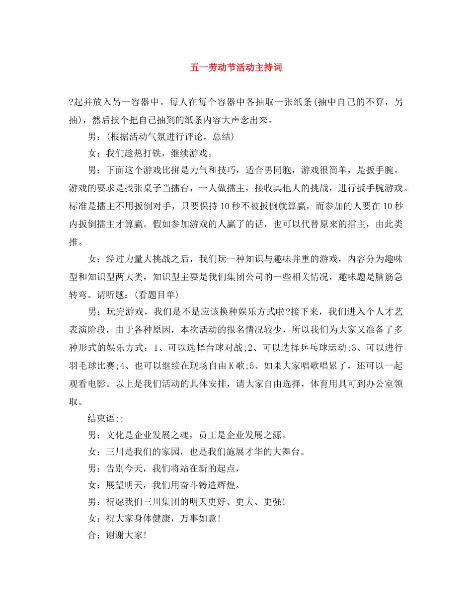 五一劳动节活动主持词 _第1页
