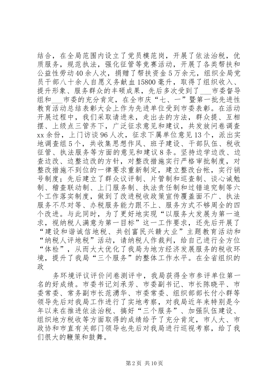 XX年市地方税务局今工作总结_第2页
