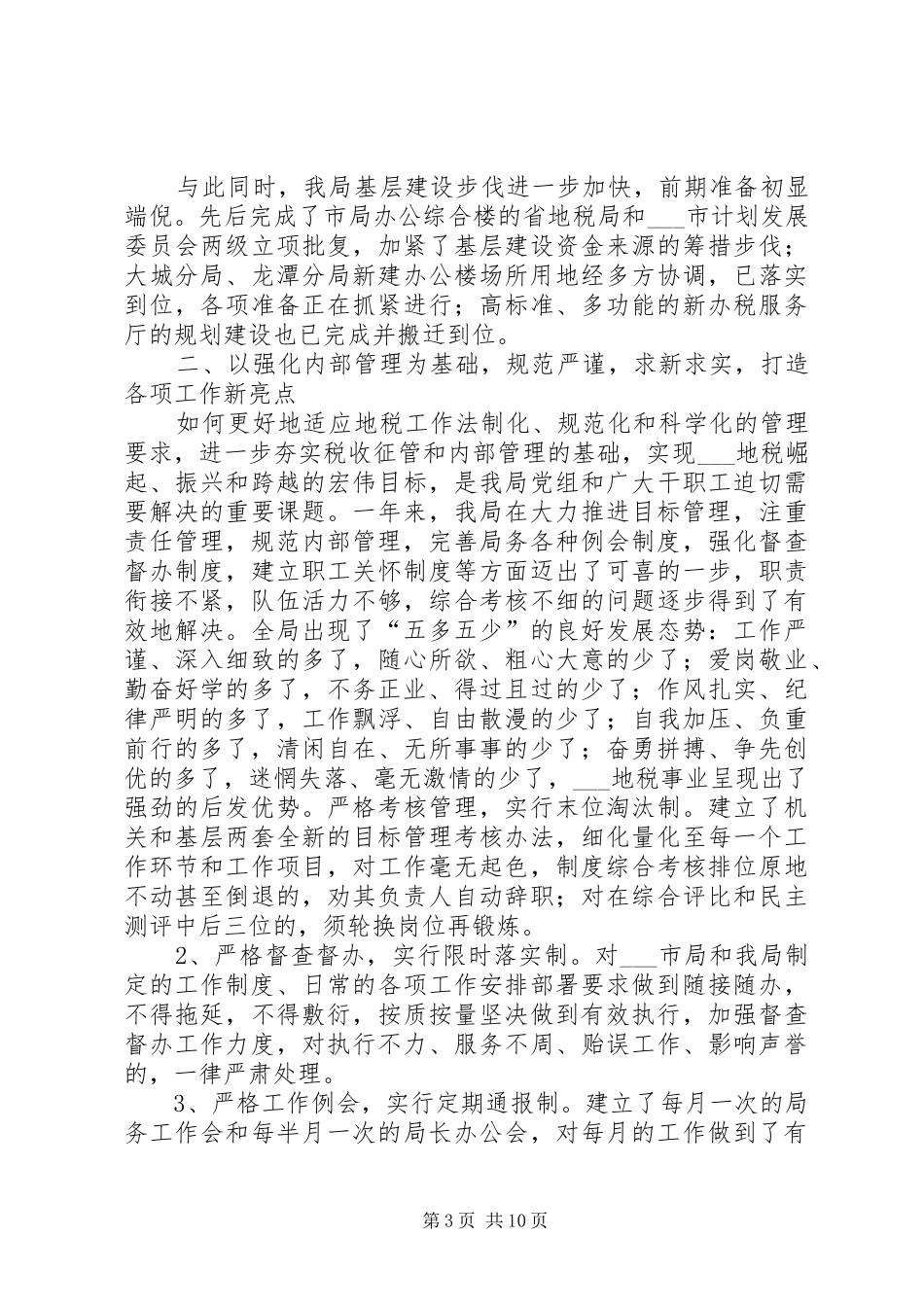 XX年市地方税务局今工作总结_第3页