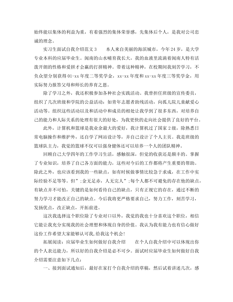 2024最新实习生面试自我介绍范文 _第2页