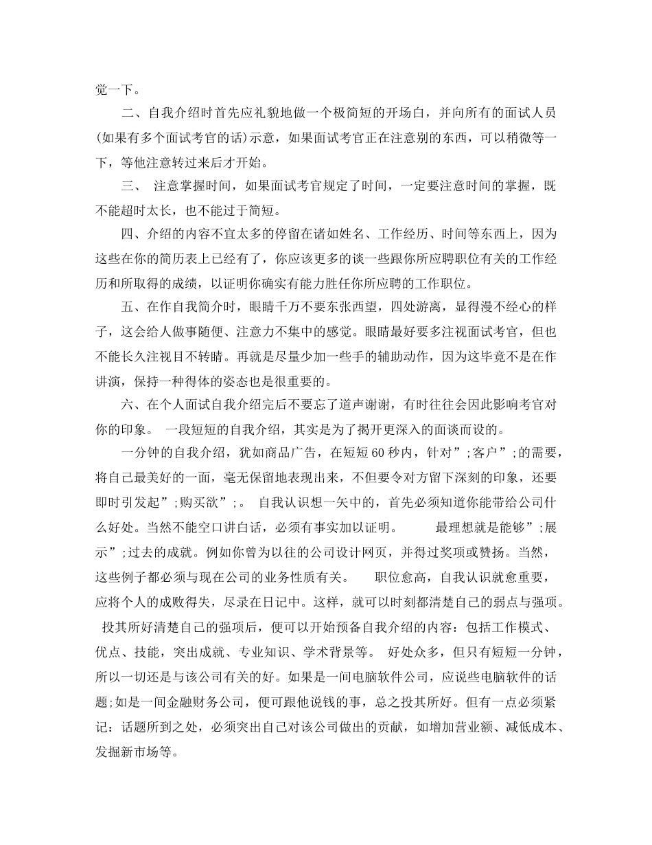 2024最新实习生面试自我介绍范文 _第3页