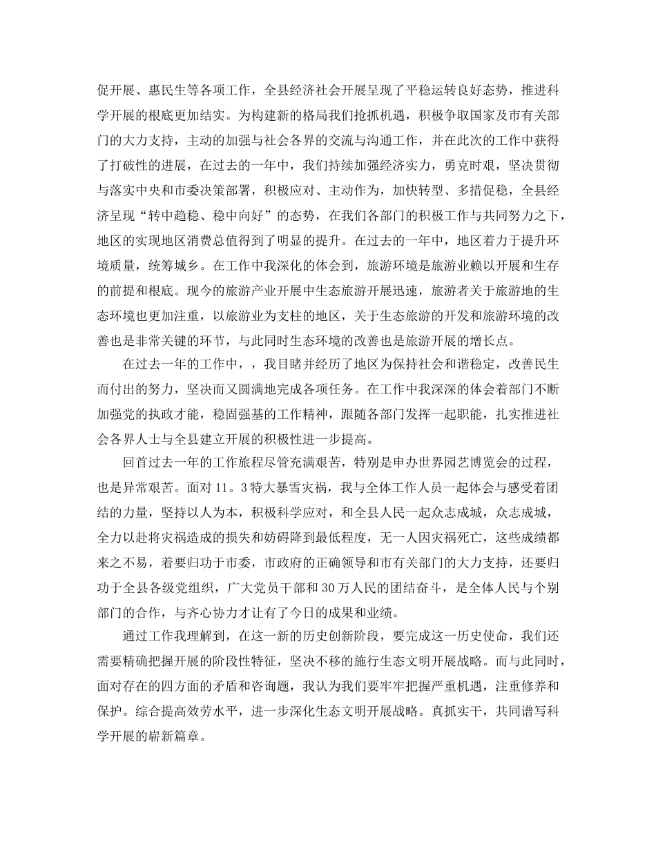 个人工作参考总结-2024年旅游工作个人参考总结 _第2页